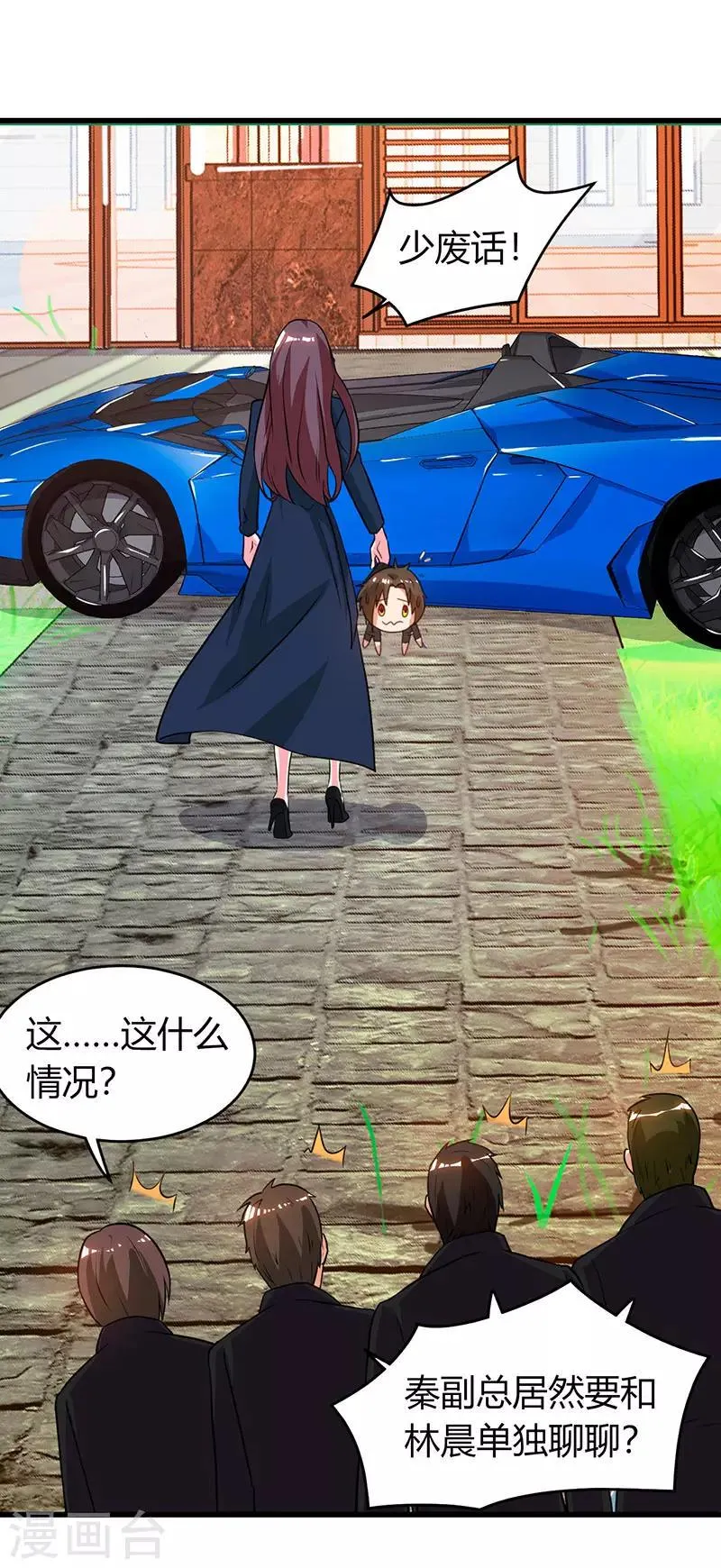 第27话 辞职威胁 第3页