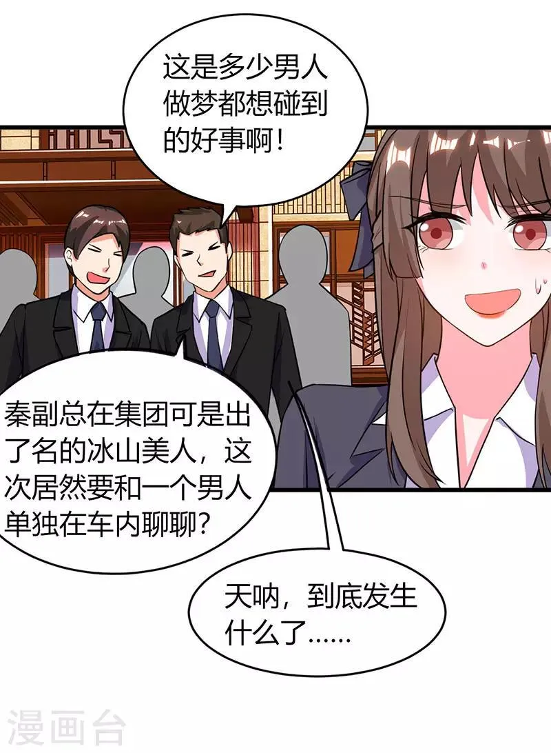 第27话 辞职威胁 第4页