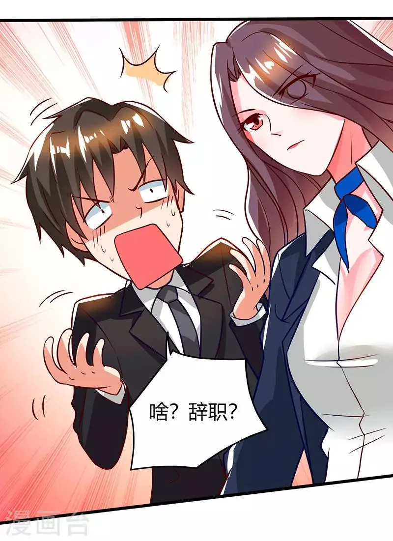 第27话 辞职威胁 第8页
