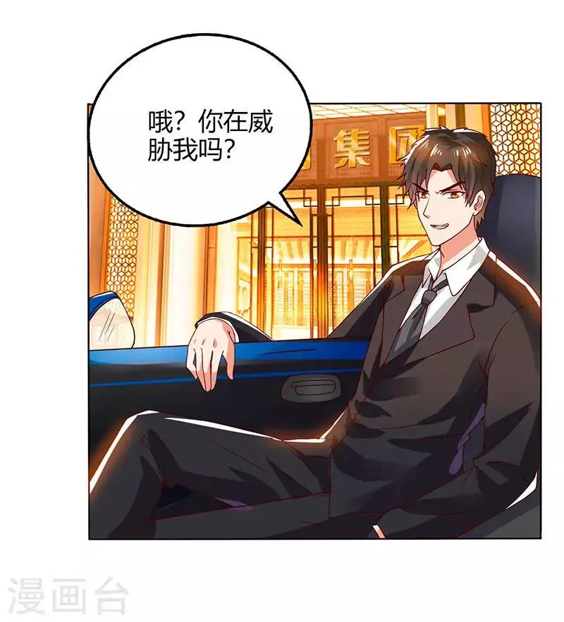 第27话 辞职威胁 第10页