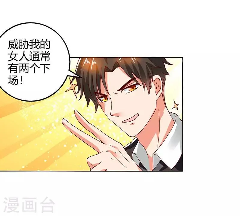 第27话 辞职威胁 第12页