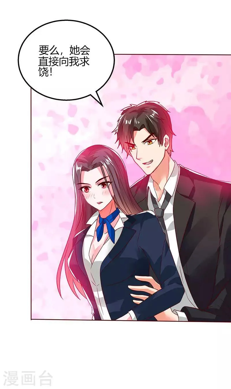 第27话 辞职威胁 第15页