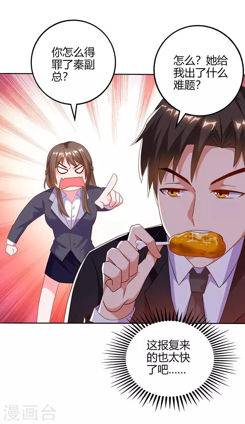第27话 辞职威胁 第20页