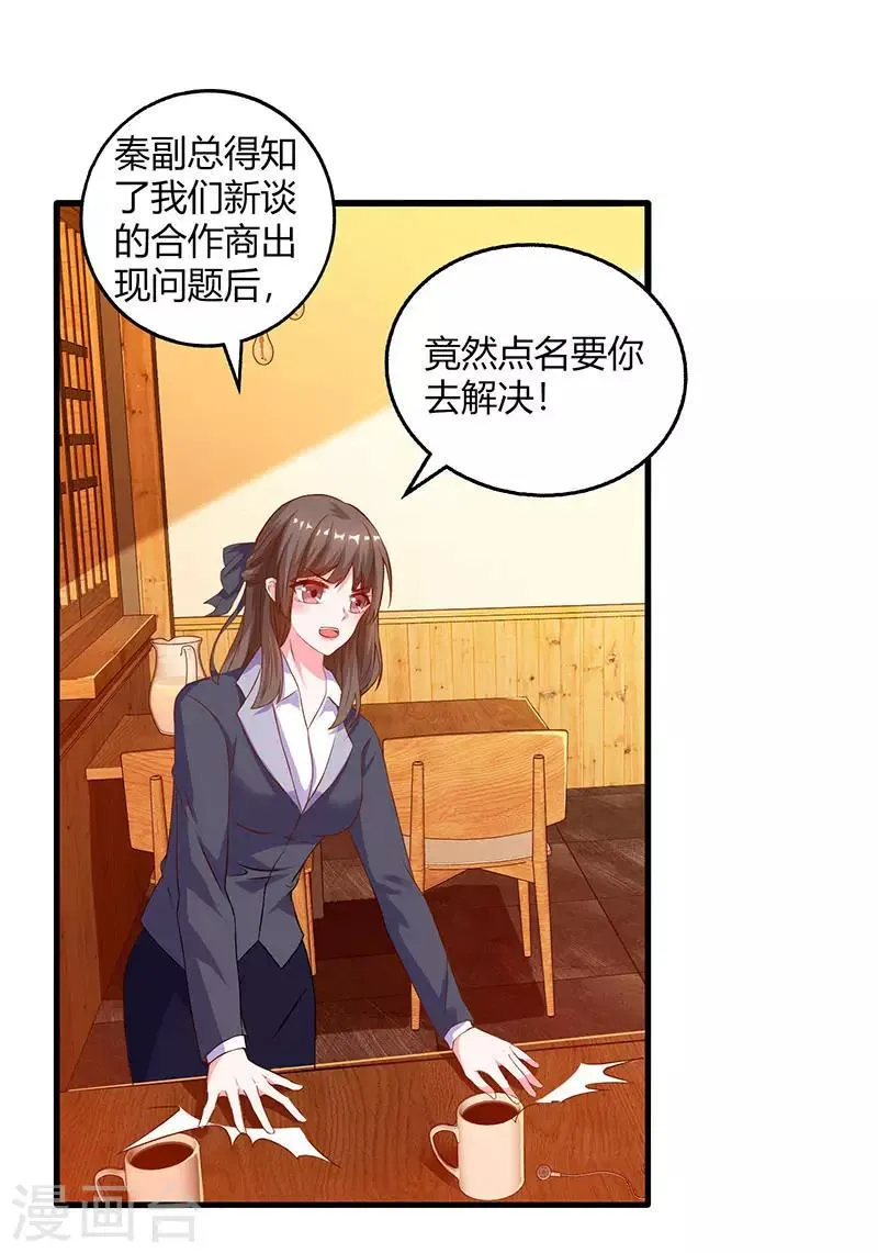 第27话 辞职威胁 第21页