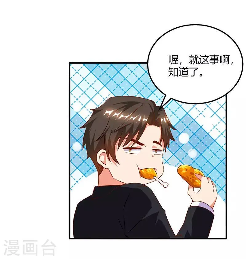 第27话 辞职威胁 第22页