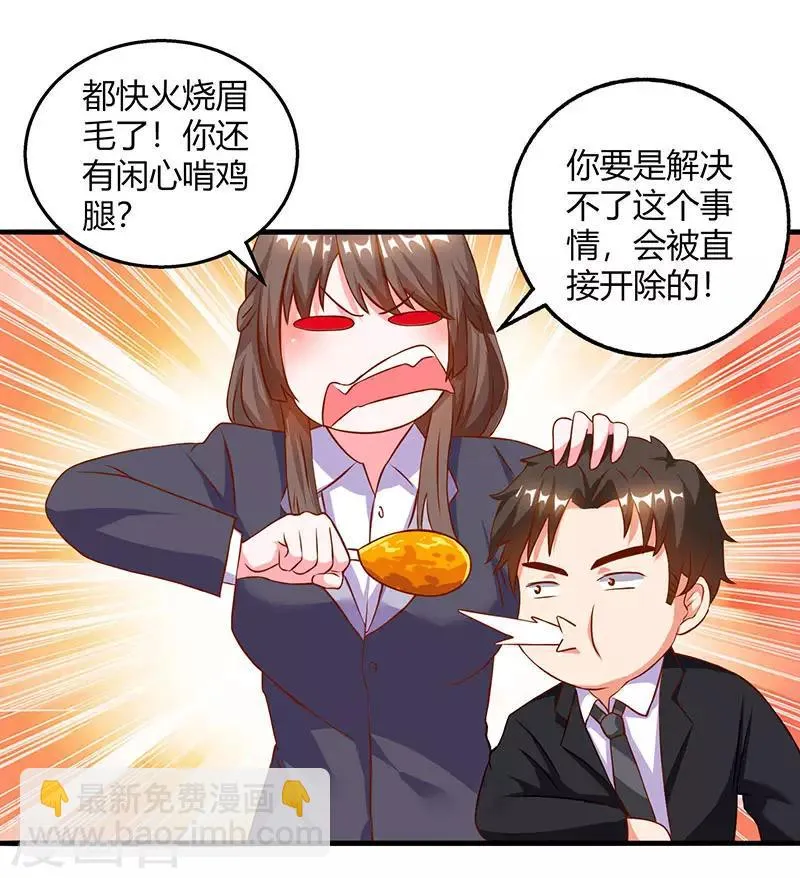第27话 辞职威胁 第23页