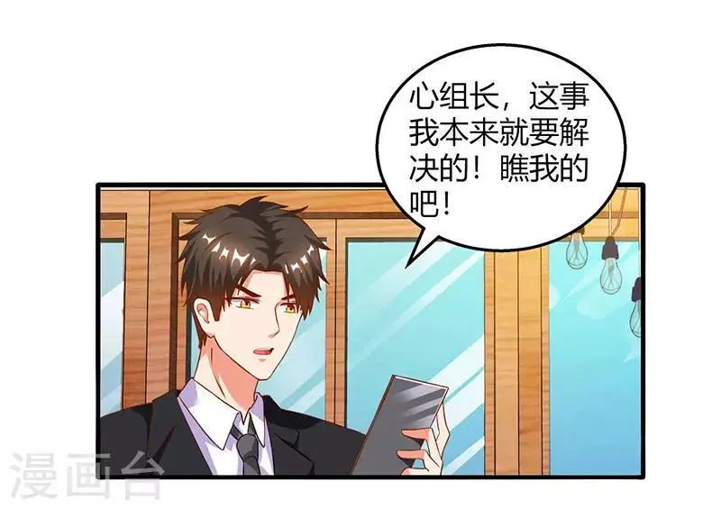 第27话 辞职威胁 第24页