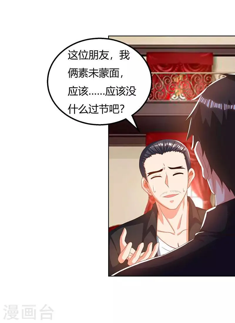 第28话 银针刺穴 第19页