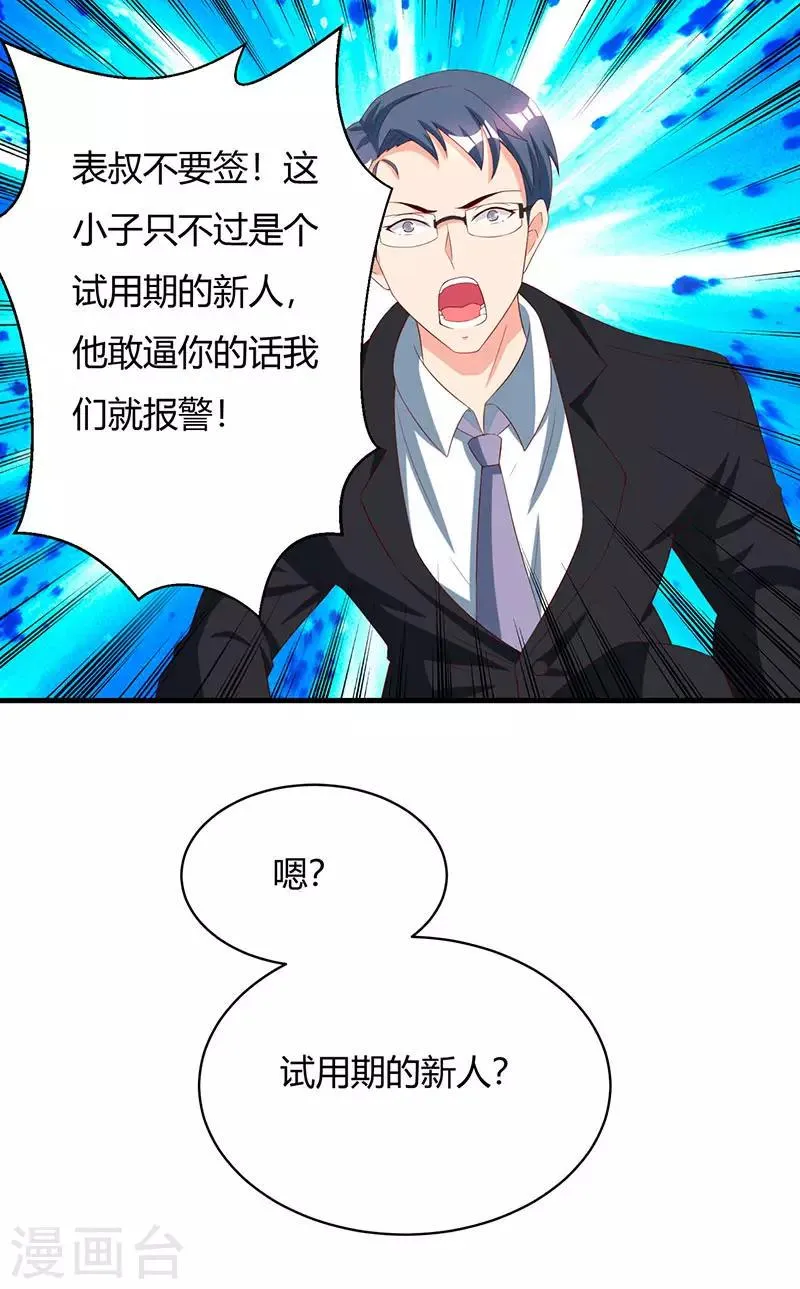 第28话 银针刺穴 第22页