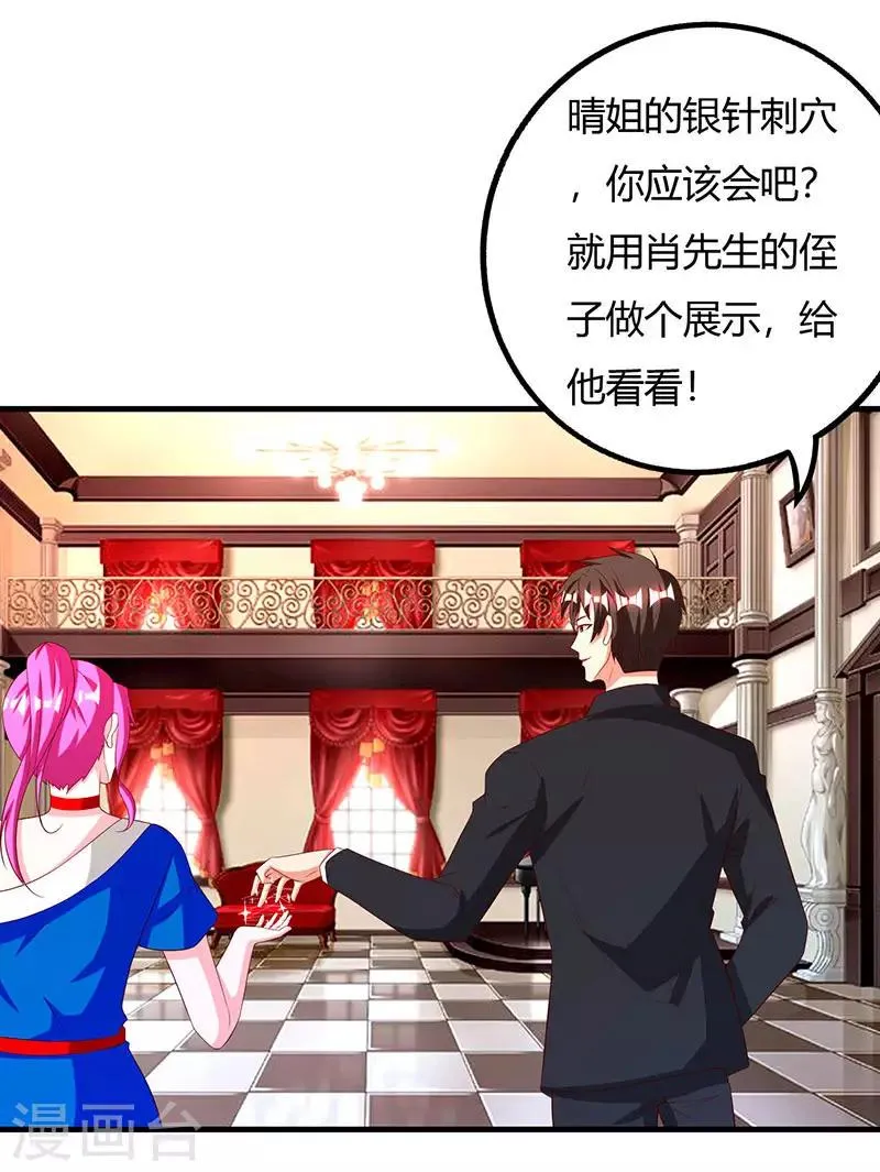 第28话 银针刺穴 第25页