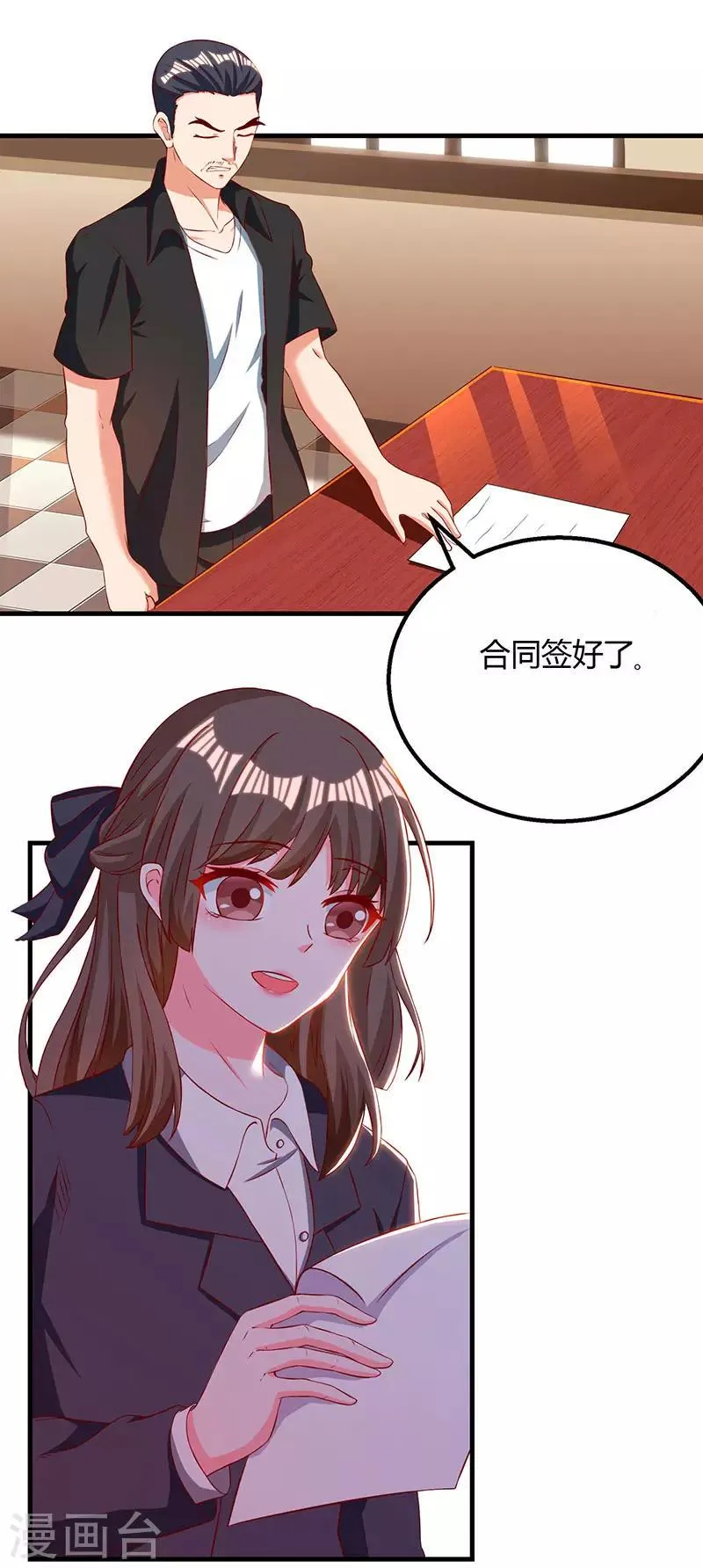 第29话 我上面有人！ 第1页
