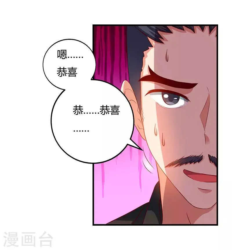 第29话 我上面有人！ 第3页
