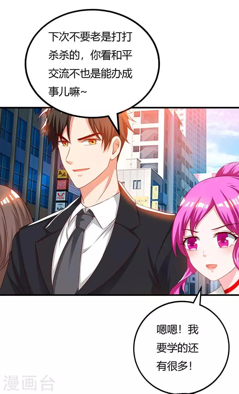 第29话 我上面有人！ 第5页
