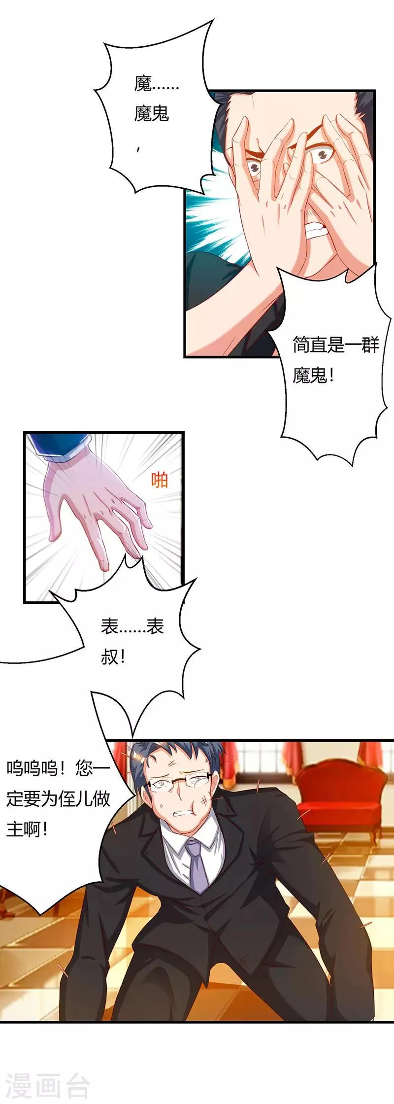 第29话 我上面有人！ 第8页