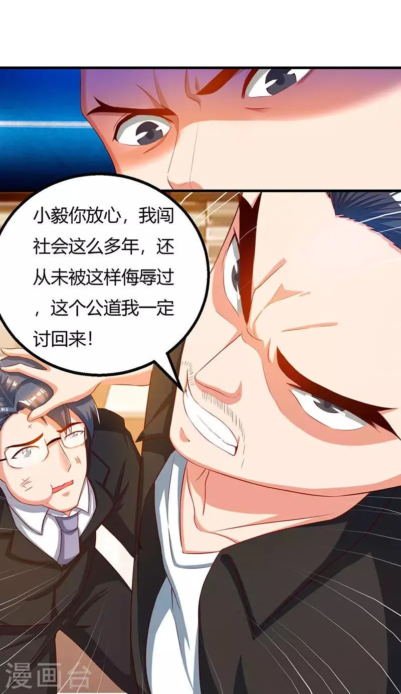 第29话 我上面有人！ 第9页