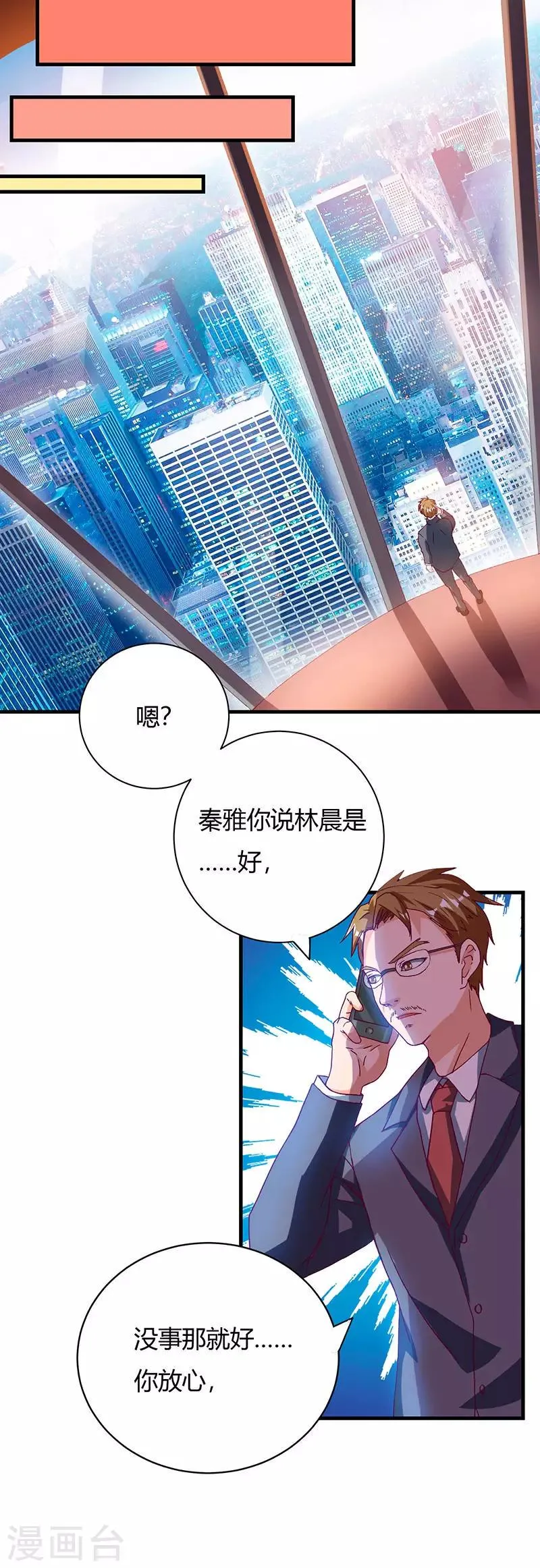第29话 我上面有人！ 第10页