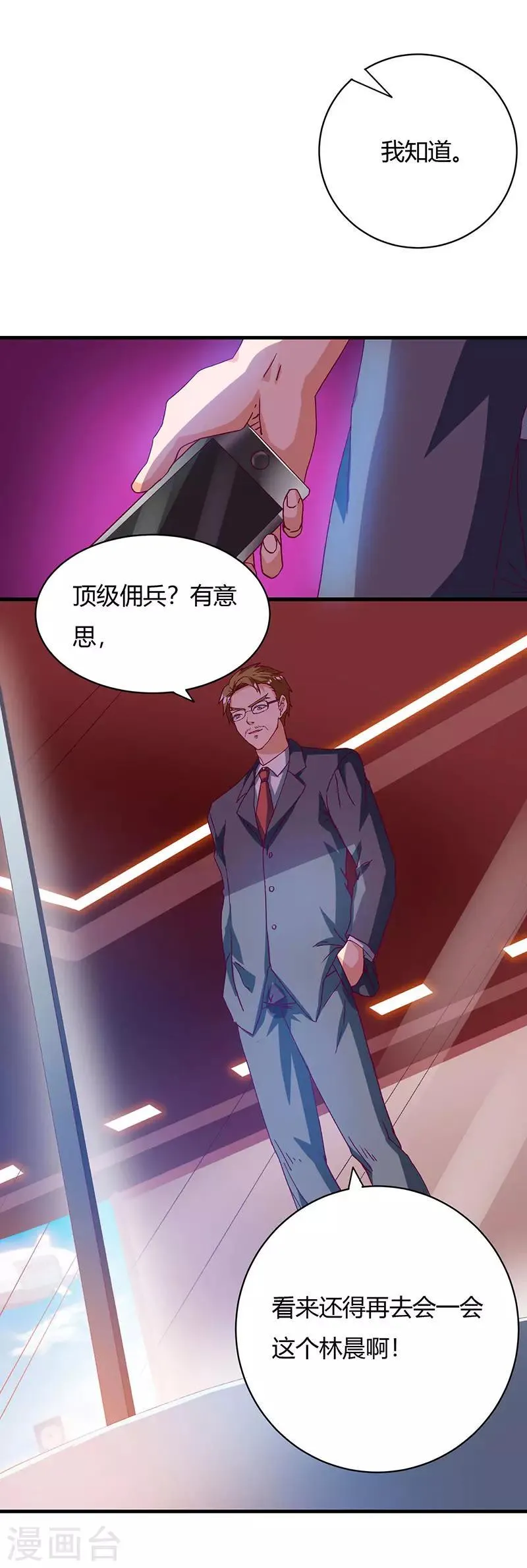 第29话 我上面有人！ 第11页