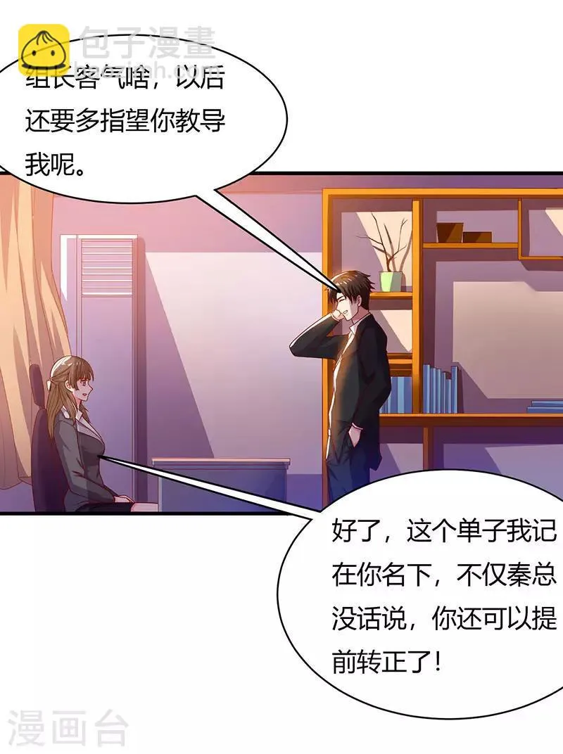 第29话 我上面有人！ 第14页