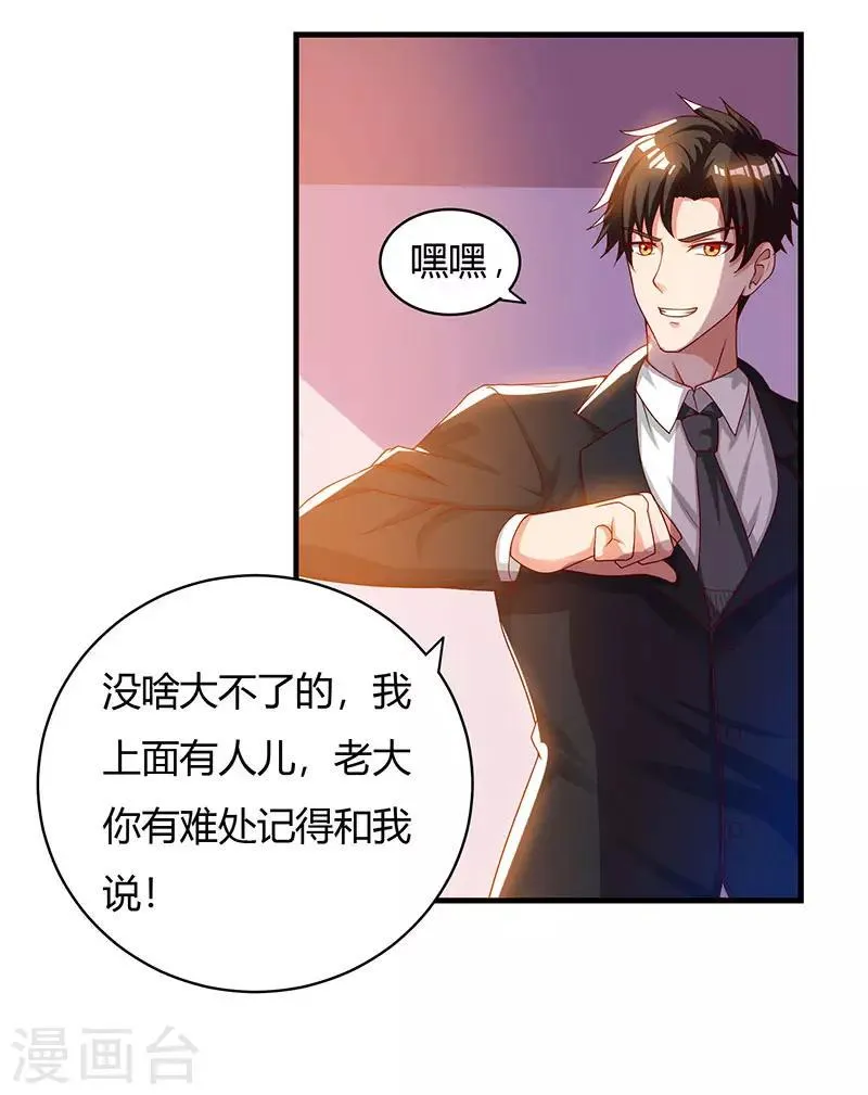 第29话 我上面有人！ 第15页