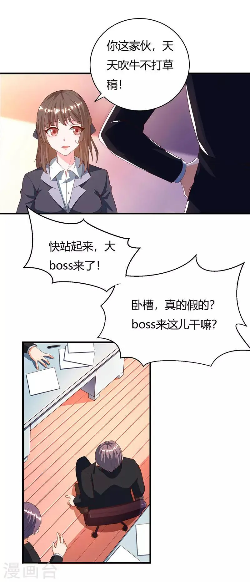 第29话 我上面有人！ 第16页