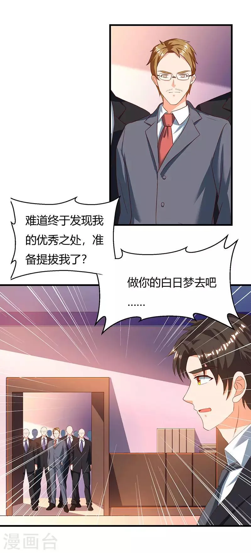 第29话 我上面有人！ 第17页