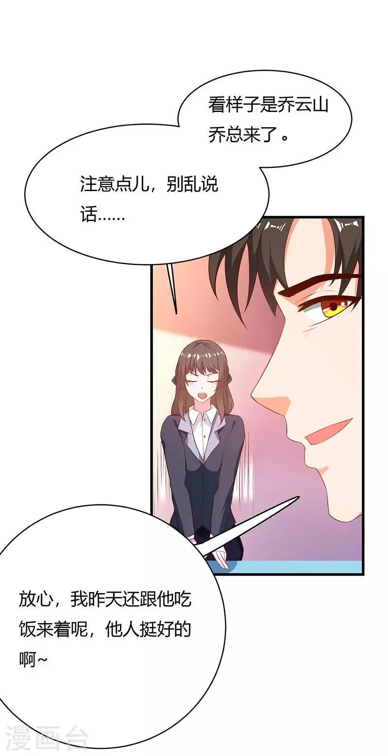第29话 我上面有人！ 第18页