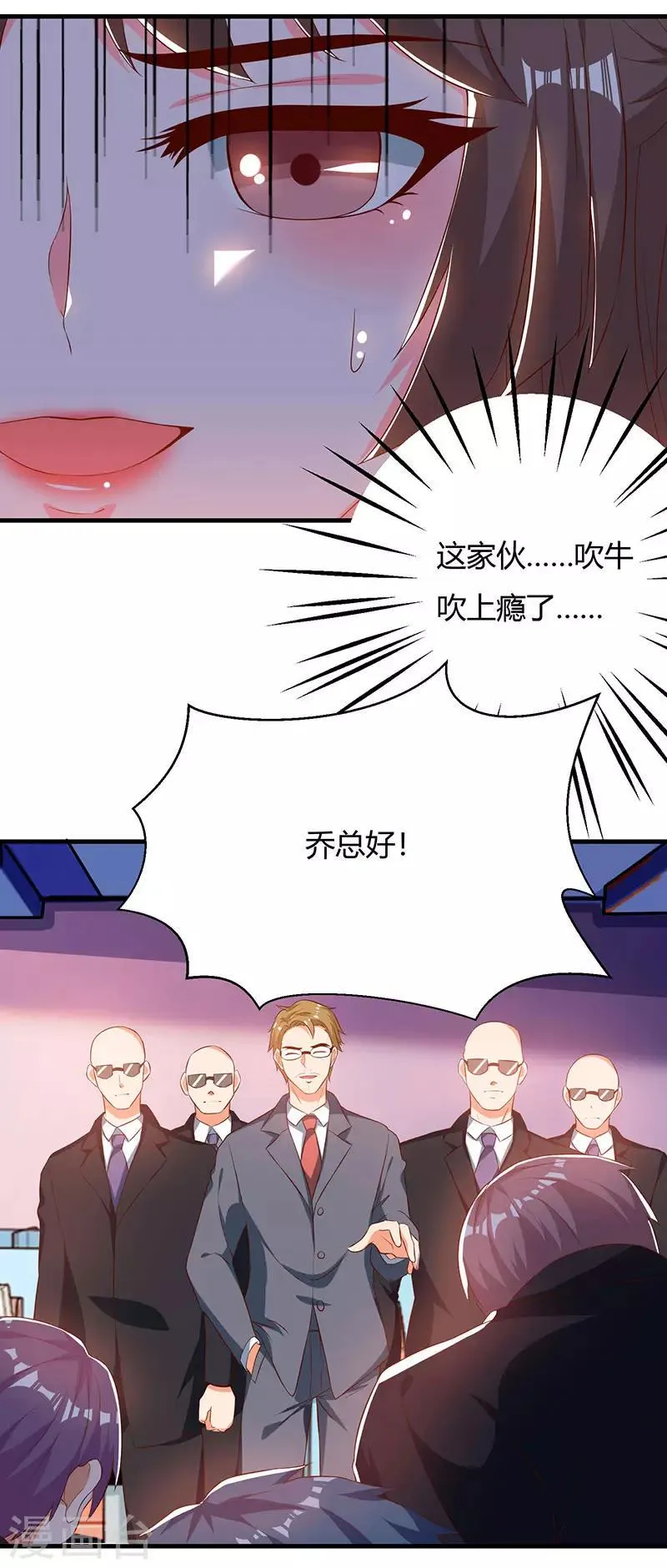第29话 我上面有人！ 第19页