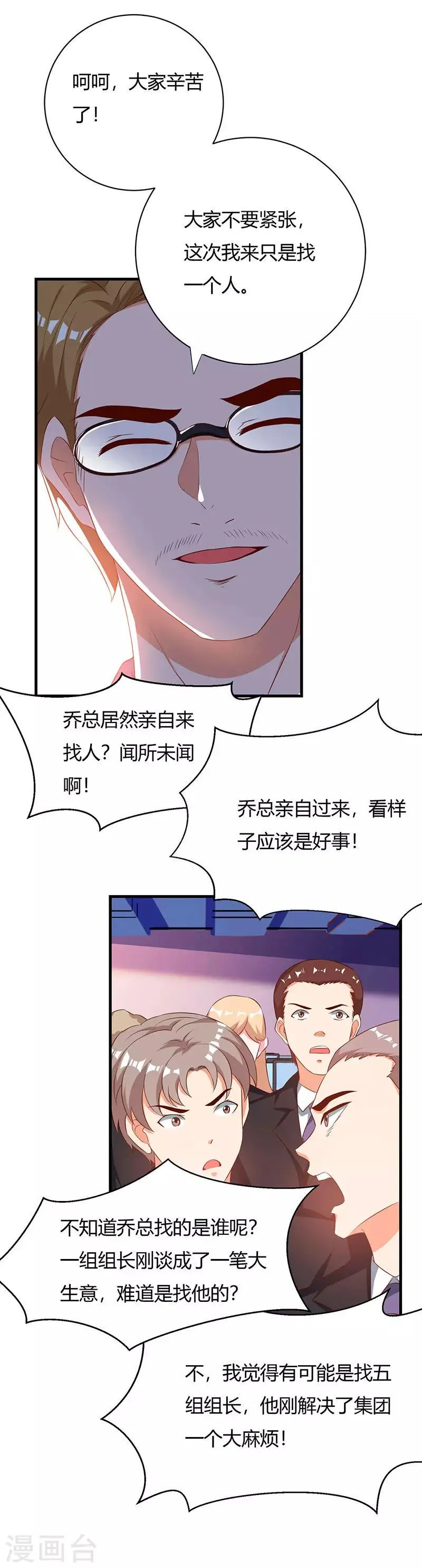 第29话 我上面有人！ 第20页