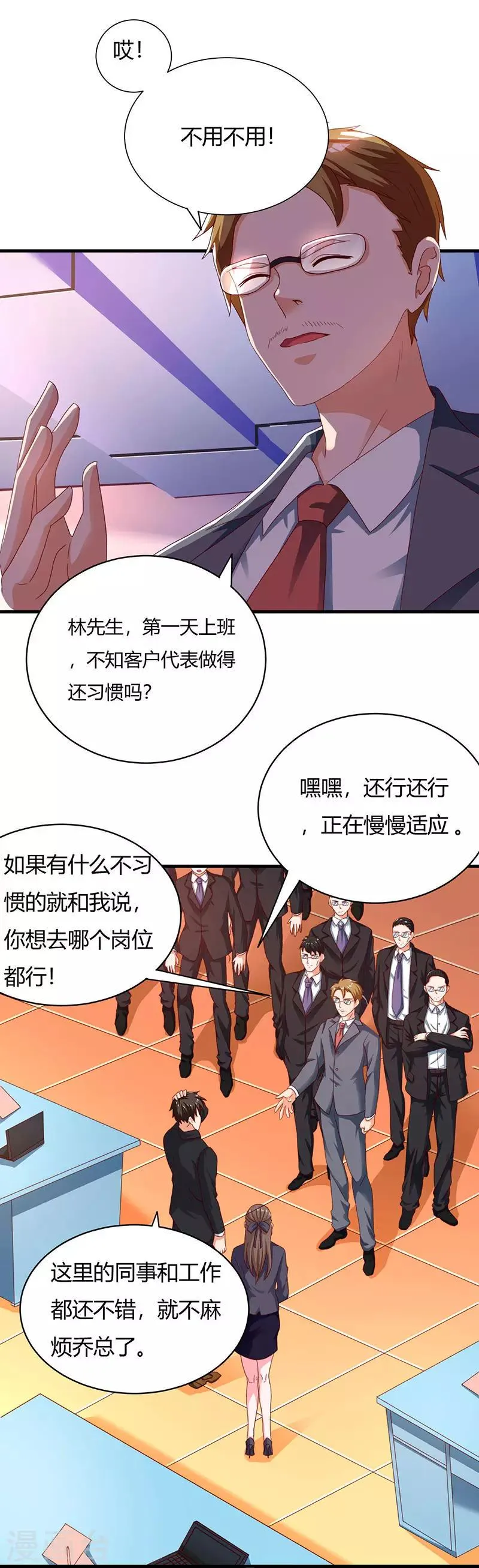 第29话 我上面有人！ 第22页