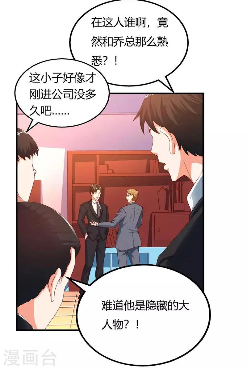 第29话 我上面有人！ 第23页