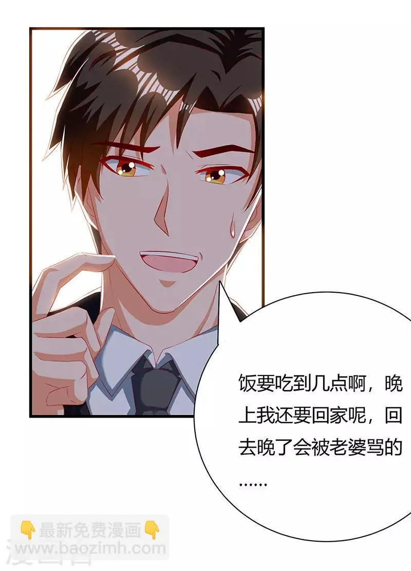 第30话 配合老婆玩游戏 第2页
