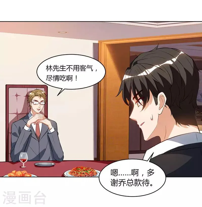 第30话 配合老婆玩游戏 第10页