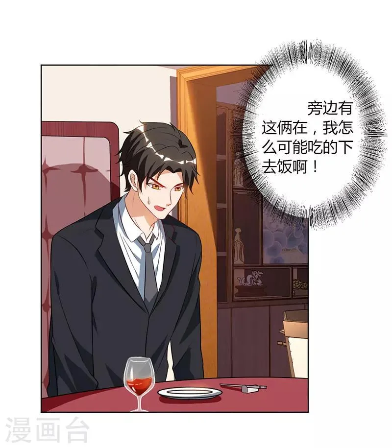 第30话 配合老婆玩游戏 第12页