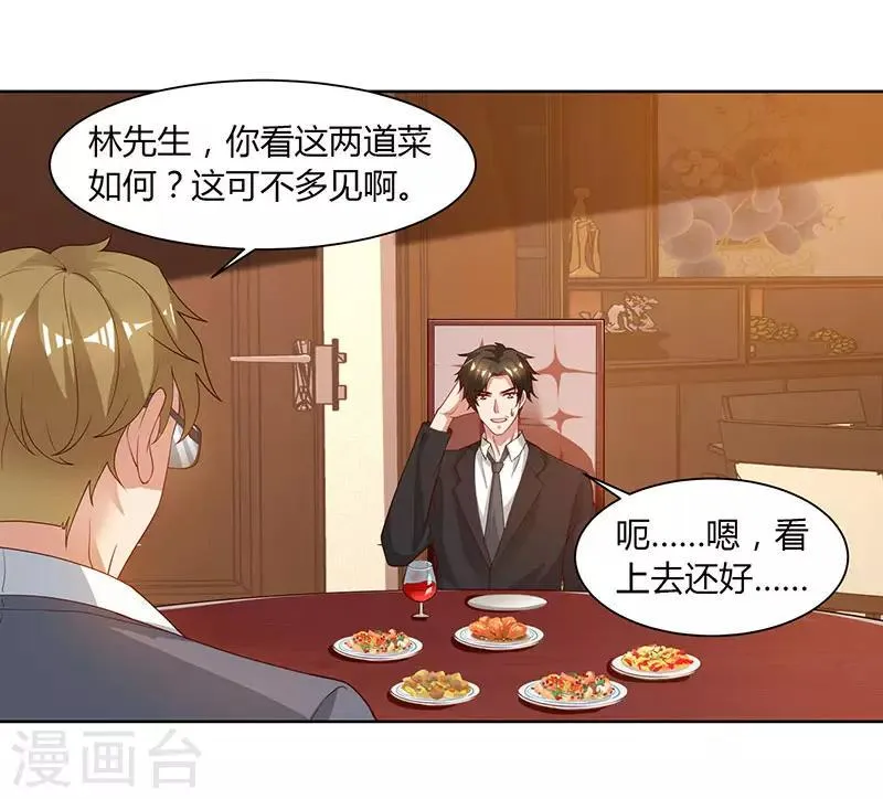 第30话 配合老婆玩游戏 第13页