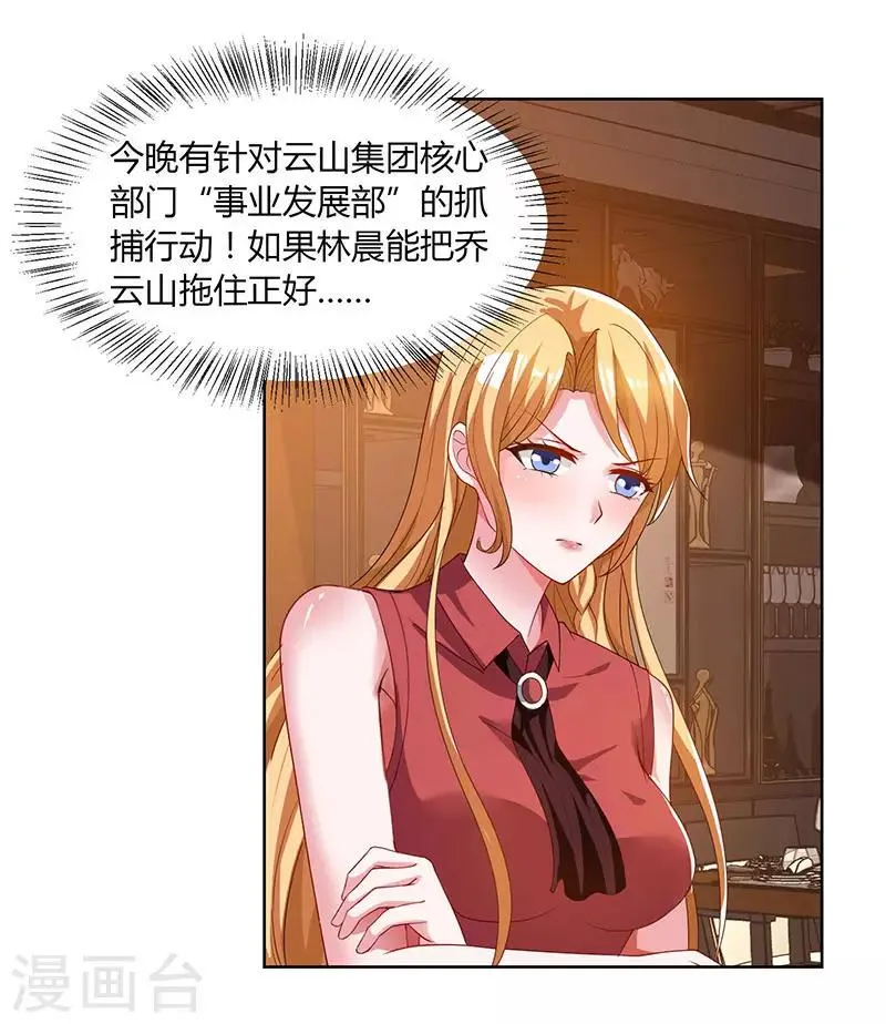 第30话 配合老婆玩游戏 第14页