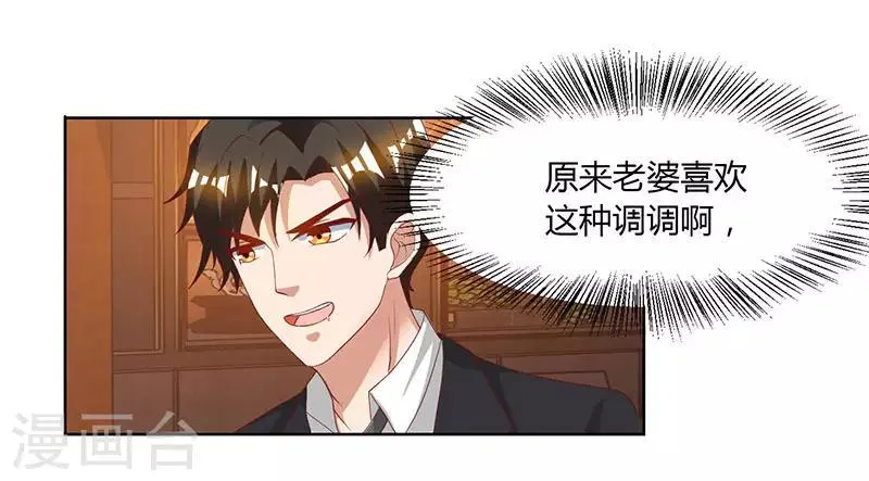 第30话 配合老婆玩游戏 第17页