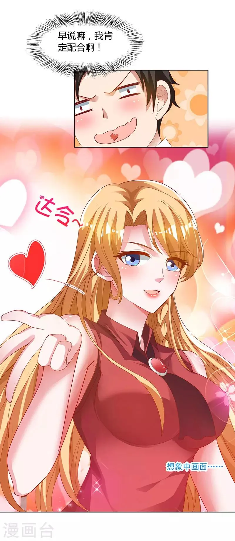 第30话 配合老婆玩游戏 第18页