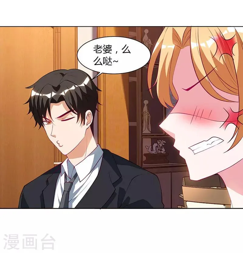 第30话 配合老婆玩游戏 第21页