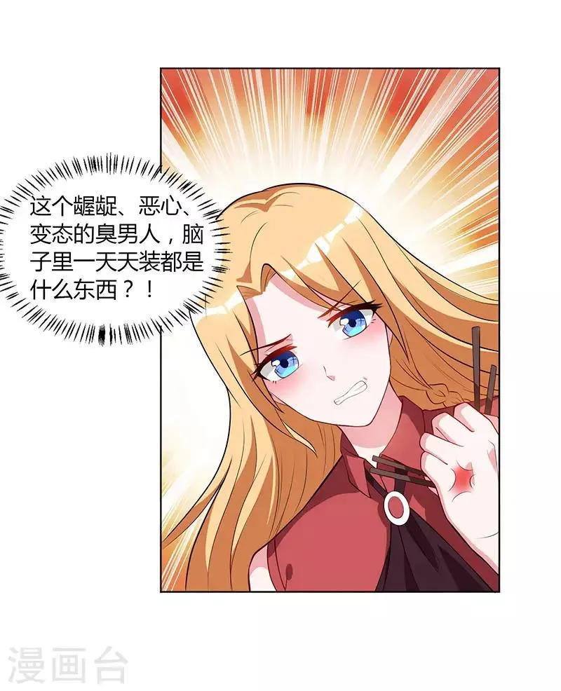 第30话 配合老婆玩游戏 第22页
