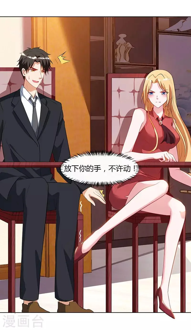 第30话 配合老婆玩游戏 第23页