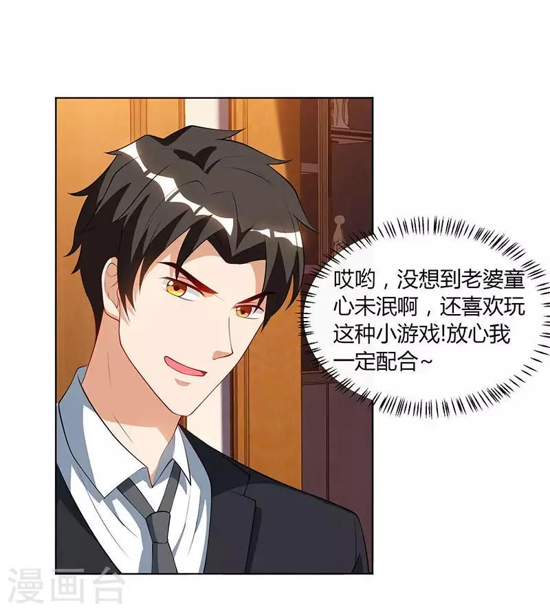 第30话 配合老婆玩游戏 第24页