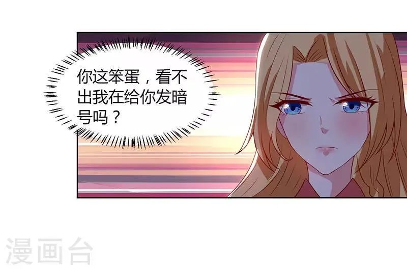 第30话 配合老婆玩游戏 第27页