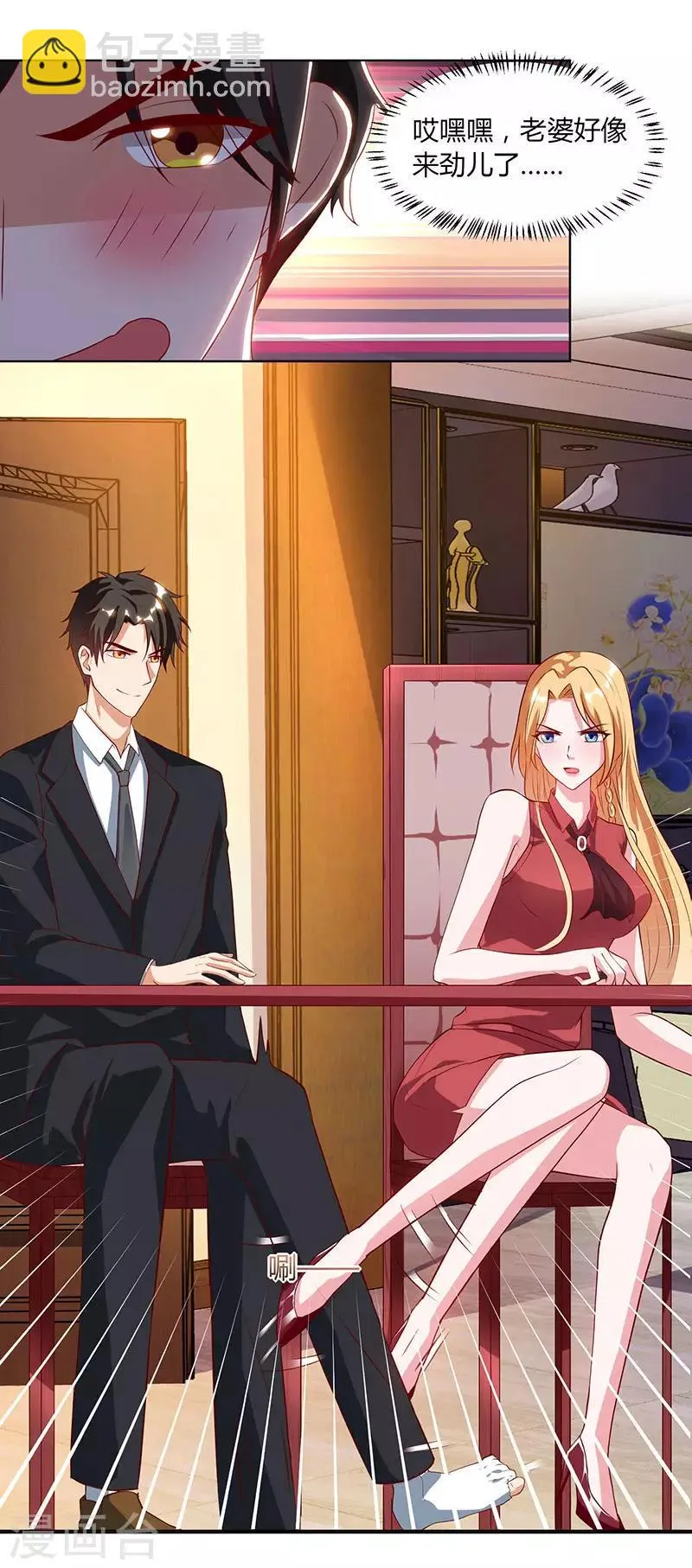 第30话 配合老婆玩游戏 第28页