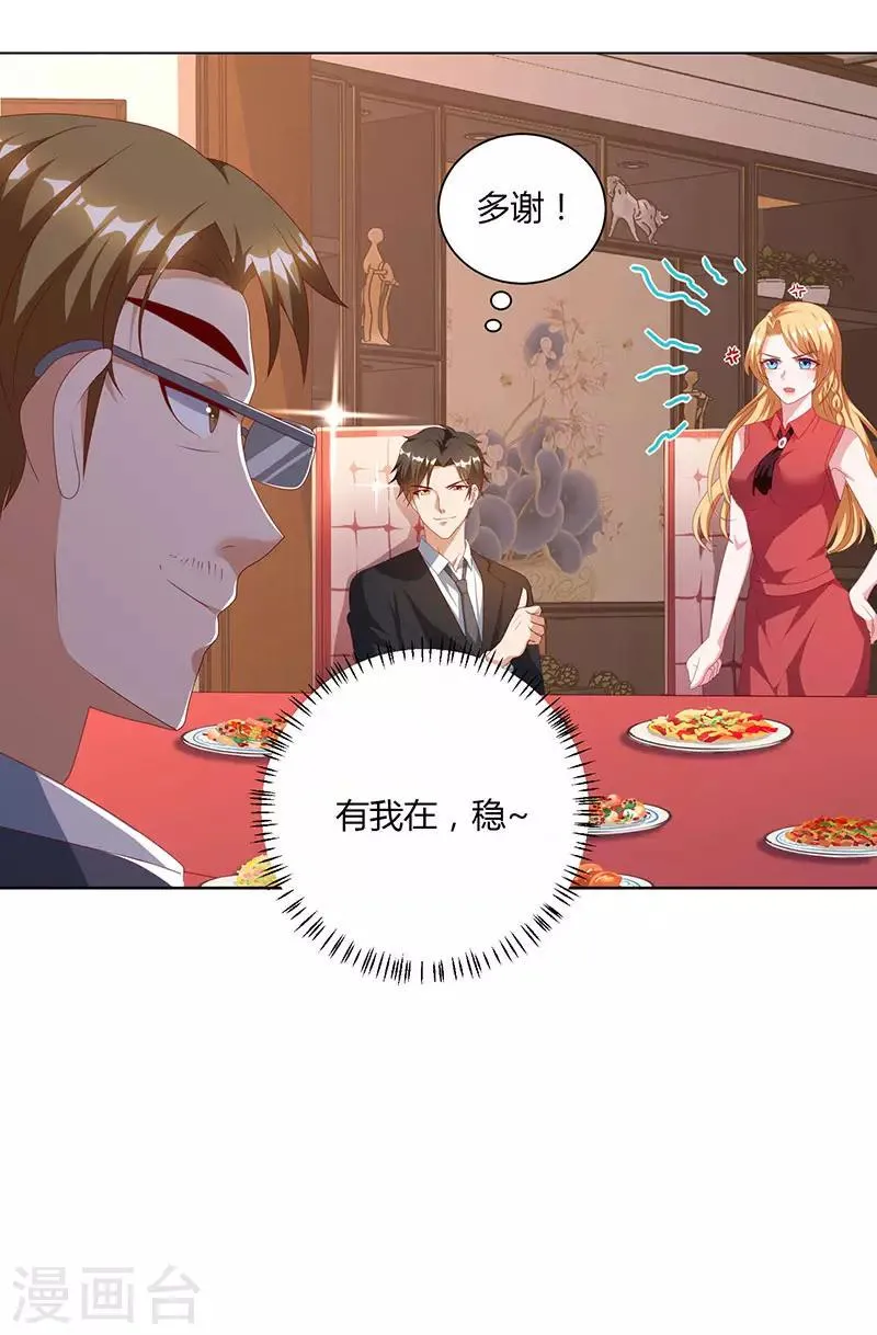 第31话 擒鲨行动 第3页