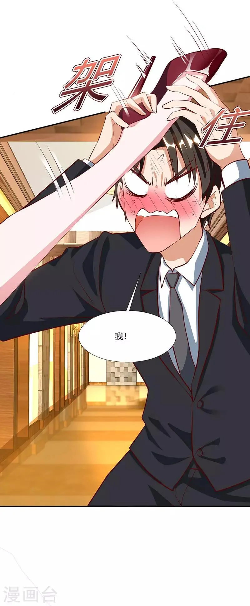 第31话 擒鲨行动 第11页