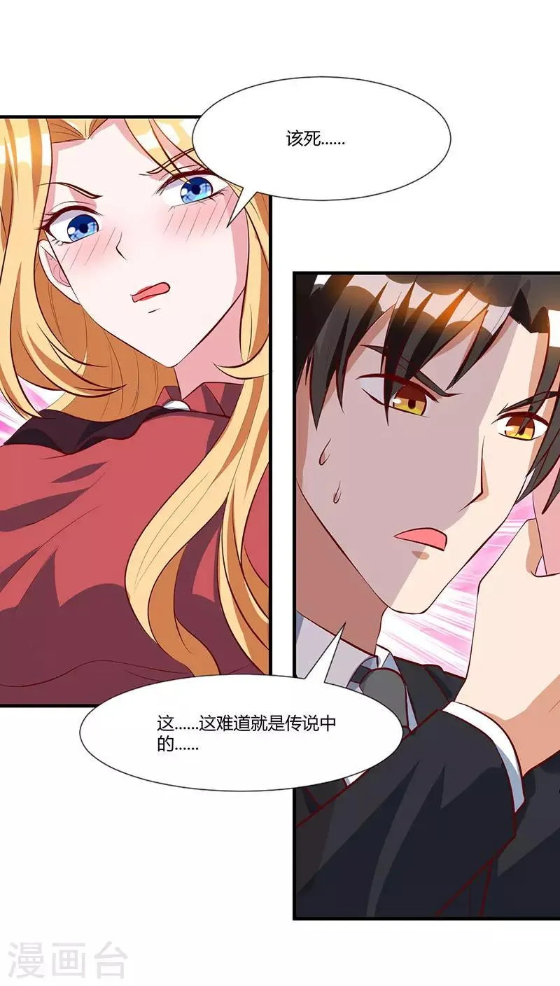 第31话 擒鲨行动 第13页