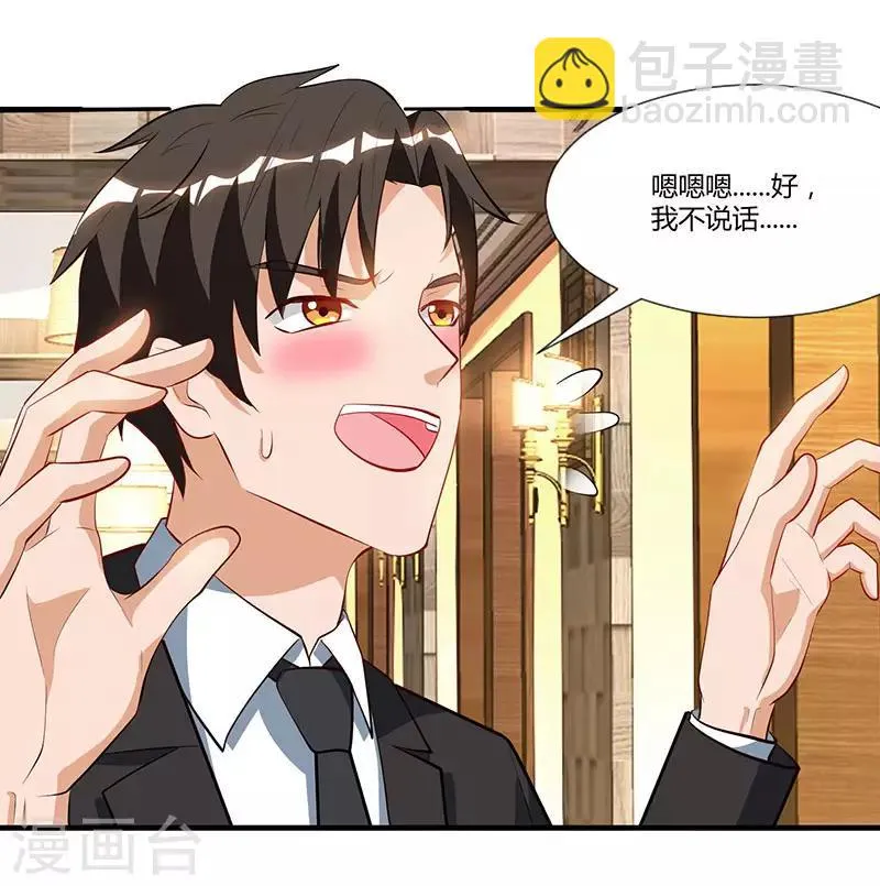 第31话 擒鲨行动 第17页