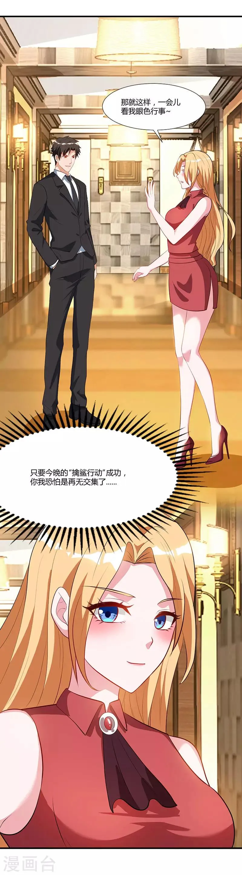 第31话 擒鲨行动 第21页