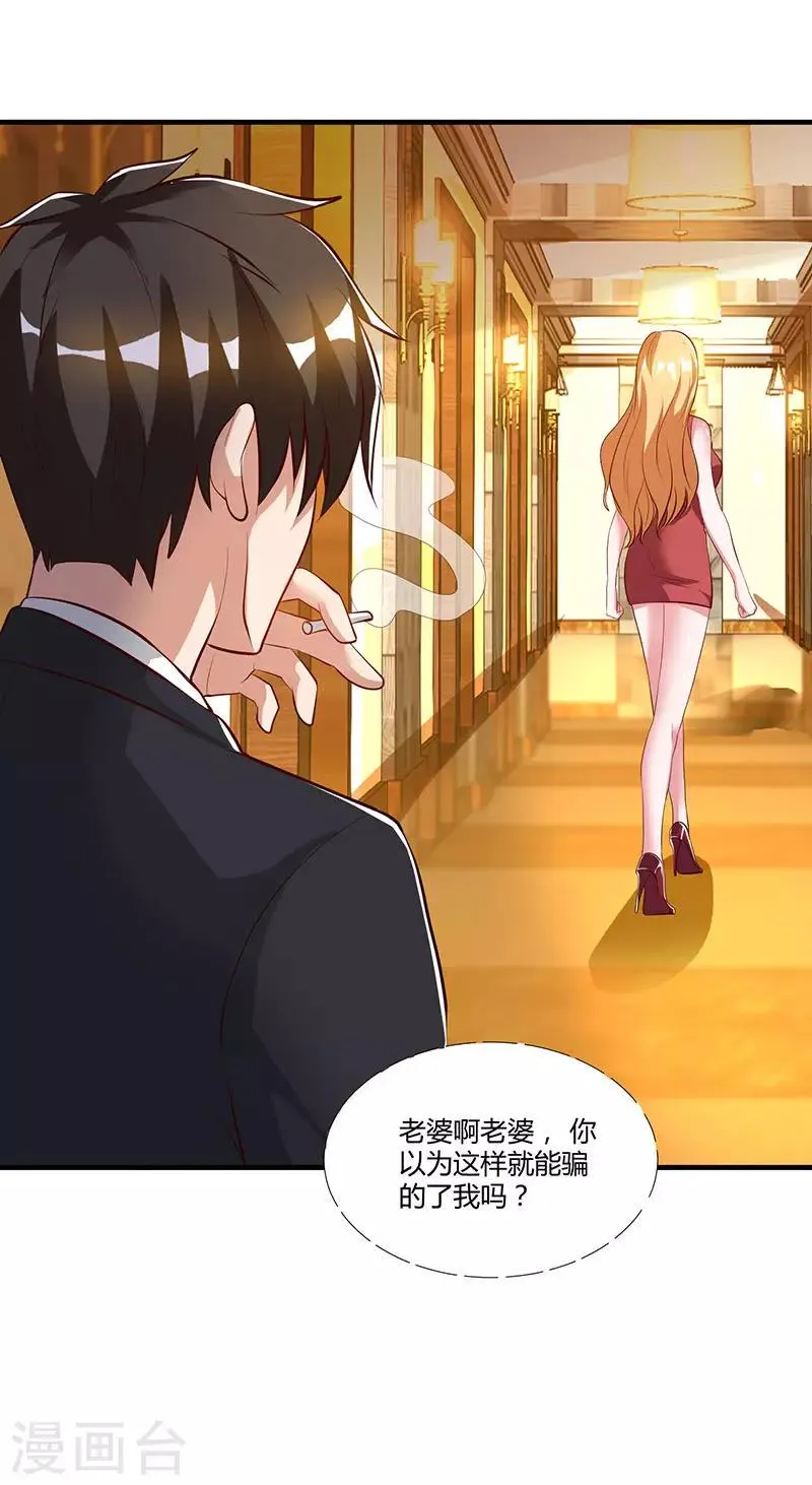 第31话 擒鲨行动 第23页