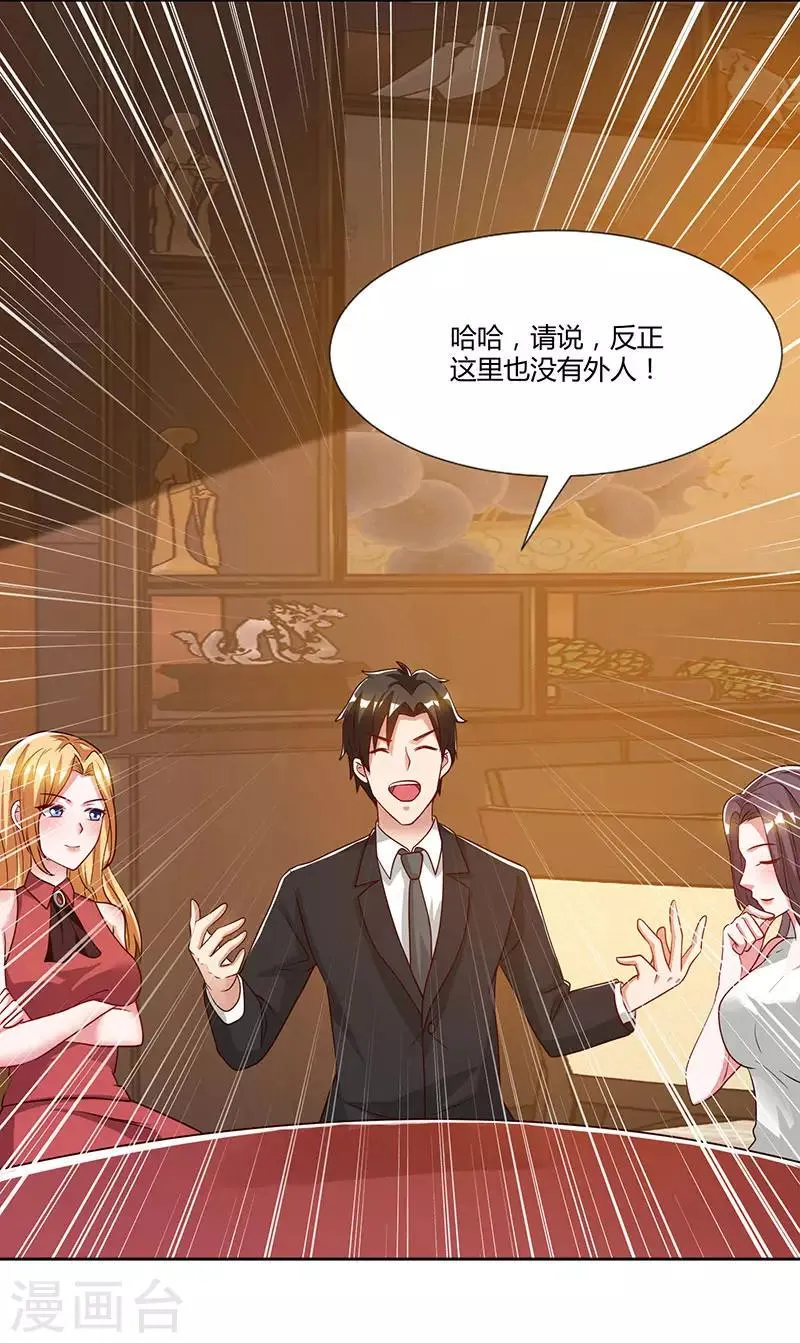 第31话 擒鲨行动 第27页